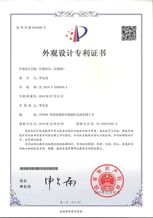 科教玩具顯微鏡外觀設(shè)計(jì)專利證書